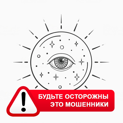 Союз Магов России в Ишеевке – это мошенники